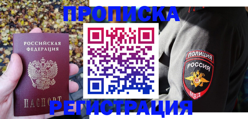 временная регистрация недорого в Георгиевске